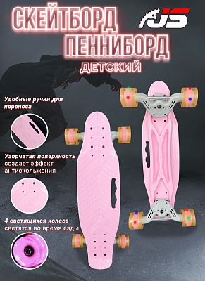Скейтборд SLV Toys S00615 розовый S00615-1