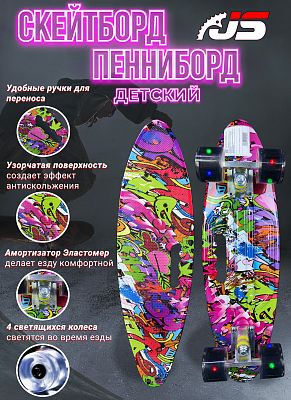 Скейтборд JetSet  графити розовый 00258-1