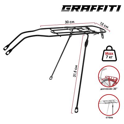 Багажник Graffiti  20", сталь, черный 7378753 Багажник Graffiti  20", сталь, черный 7378753