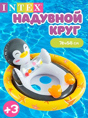 Круг-трусы INTEX звери (84х61см) 2-4 года (80-95 см.)  59570 пингвин