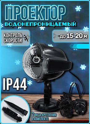 Лазерный проектор снежок   frr-14