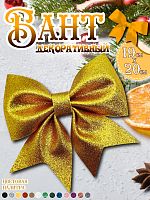 Бант 19х20 золото 1шт С-1981golden