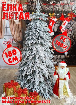 Елка искусственная Моника 1,8 м заснеженная литая PE (100%) МНЗ-180 Елка искусственная Моника 1,8 м заснеженная литая PE (100%) МНЗ-180