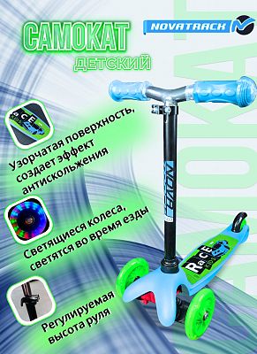 Самокат Детский Novatrack Disco-kids Basic синий 2020 120H.DISCOKIDS.SGBL20