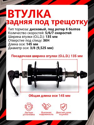 Втулка задняя Shunfeng SF-A210R, 5/6/7 скоростей 36H, 135 мм OLD, SF-A210R black