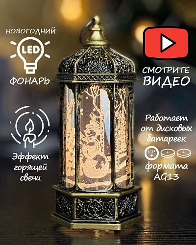 													Новогодний фонарик лампа серебристая со свечкой 14 см К130-884s