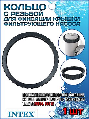 Кольцо с резьбой для крышки фильтрующих насосов 28634, 54612 INTEX 10491