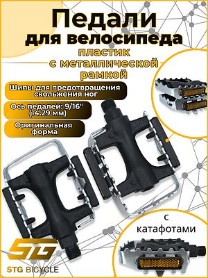 Педали STG FP-906, 91x59-66x22-31 мм, металл, пластик, 9/16", шариковые/насыпные, черный, серебристы