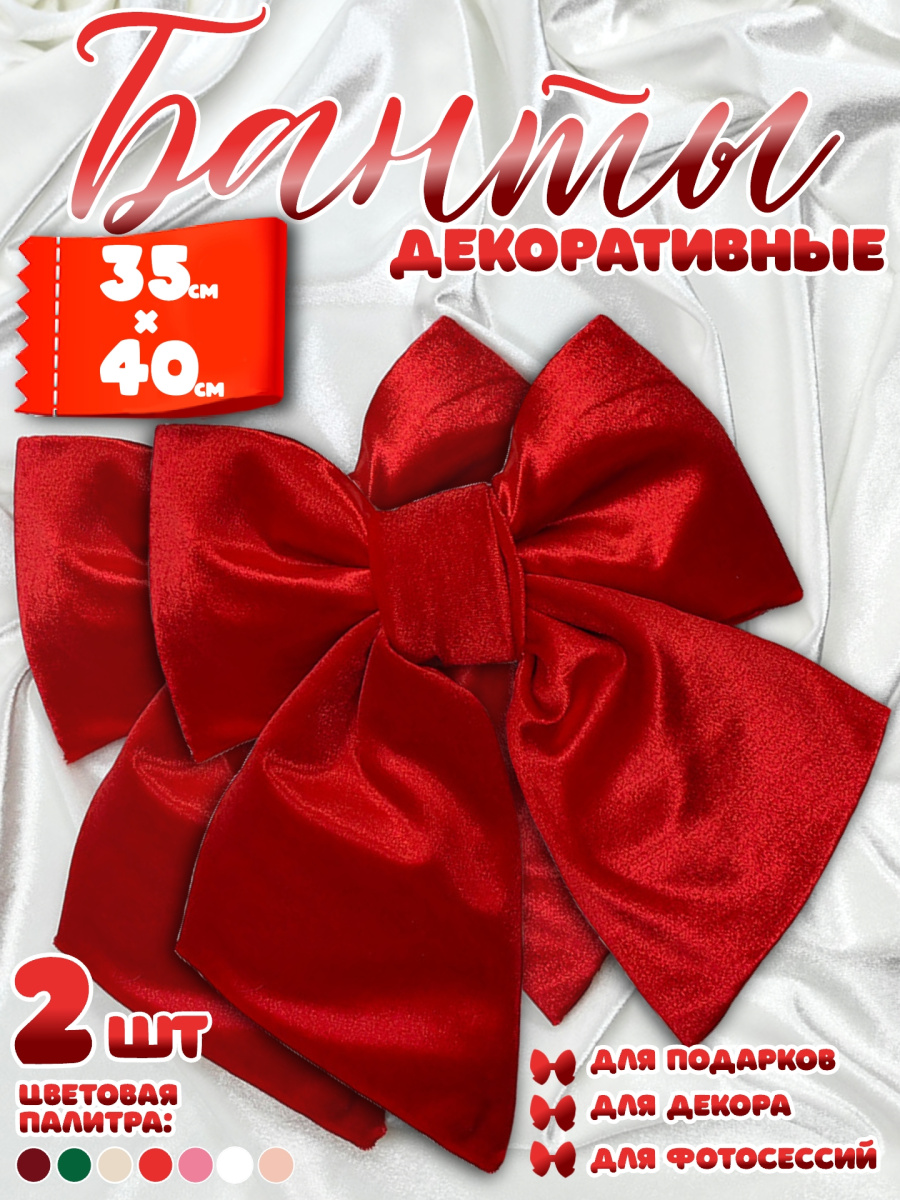 Бант 35х40 красный 2шт С-81REDx2 Бант 35х40 красный 2шт С-81REDx2