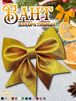 Бант 19х20 золото 1шт С-1981golden