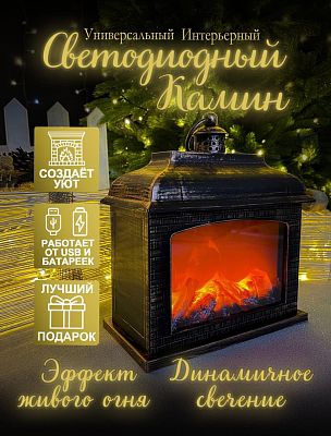 Камин декоративный  29х25 см пульт, звук Р-5056/SP-40