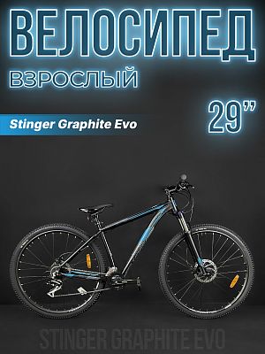Велосипед горный Stinger Graphite Evo 29" 18" 16 (2x8) ск. черный 29AHD.GRAPHEVO.18BK4 2023
