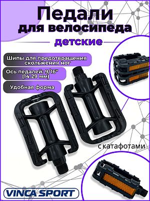 Педали для детских велосипедов Vinca sport PK, 82x59x28 мм, пластик с шипами, 9/16", шариковые/насып