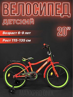 Велосипед детский MAXXPRO ONIX 20"  красно-зеленый ONIX-N20-3 