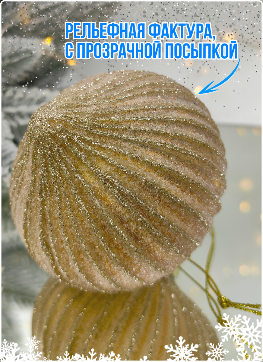 Шар золотой зефир 8 см, стекло Merry Green MG24182 фото 7 Шар золотой зефир 8 см, стекло Merry Green MG24182 фото 7