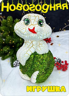 Игрушка Змея  белый 30 см см Змея BIG WHITE 2-6 Игрушка Змея  белый 30 см см Змея BIG WHITE 2-6