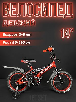 Велосипед детский JetSet  14"  красно-черный JS-N1402 