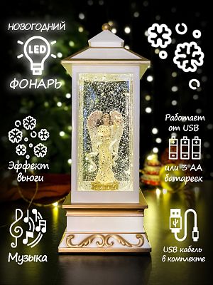 Новогодний фонарик Ангел с голубкой 28 см Р-7008-E