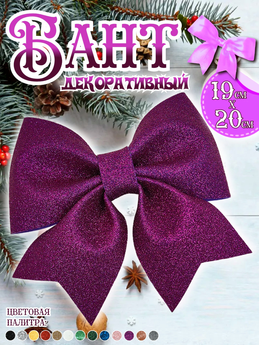 Бант 19х20 фиолетовый 1шт С-1981 Violet Бант 19х20 фиолетовый 1шт С-1981 Violet