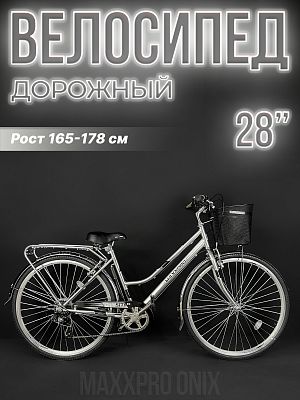 Велосипед городской MAXXPRO ONIX 28"/700c 18" серебристый-черный 810-6 