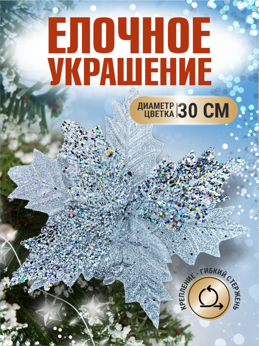 Цветок серебристый d 30 см Flo-12-12Silver Цветок серебристый d 30 см Flo-12-12Silver