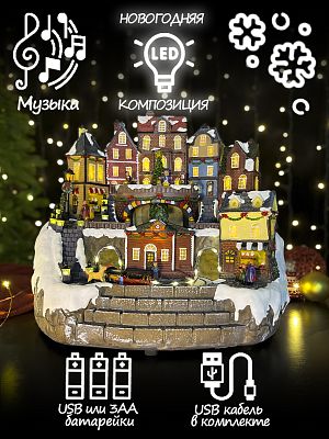 Светодиодная фигура Городок в канун Рождества 38х36 см Р-7317
