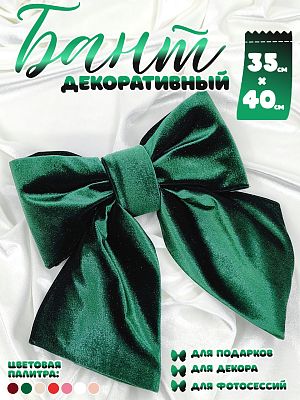 Бант 35х40 темно-зеленый 1шт С-81DGREEN