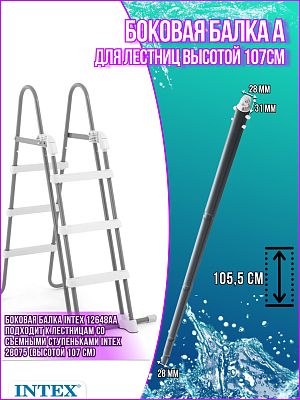 Боковая ножка («А») для лестницы (28075) 12648АА Боковая ножка («А») для лестницы (28075) 12648АА