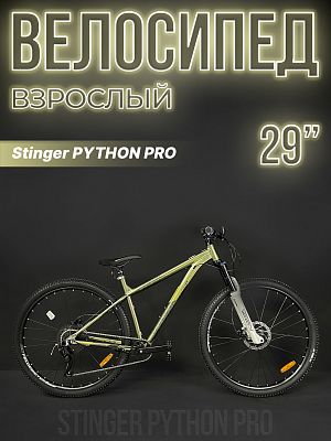 Велосипед горный Stinger PYTHON PRO 29" 20" коричневый 29AHD.PYTHPRO.20BN4 2024
