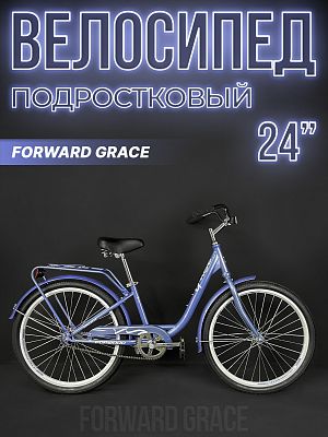 Велосипед городской FORWARD Grace 24" 13" сиреневый/белый IBK22FW24691 2022 г.