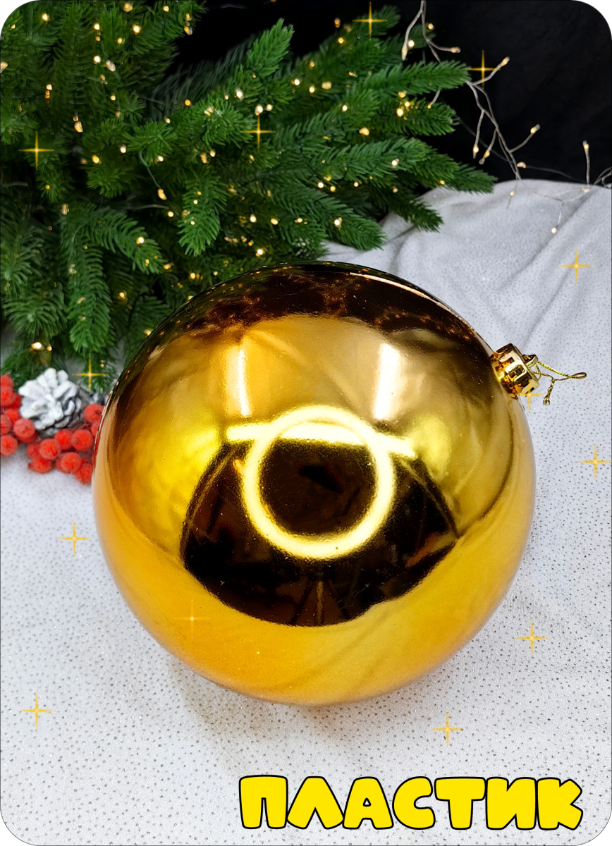 Шар 20 см 1 шт золотой 200SP01-01G фото 2 Шар 20 см 1 шт золотой 200SP01-01G фото 2