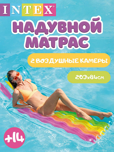 Надувной матрас INTEX Радужный 203x84 см. 58724EU Надувной матрас INTEX Радужный 203x84 см. 58724EU