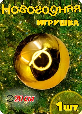 Шар 20 см 1 шт золотой 200SP01-01G