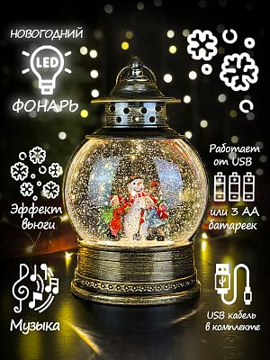 Новогодний фонарик Снеговик и дети 25 см Р-5040-B