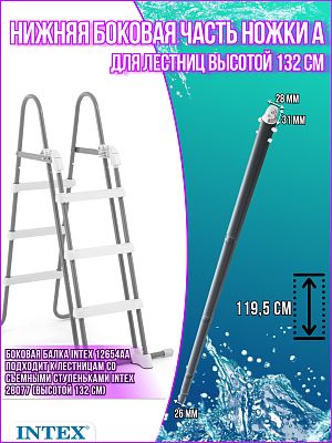 Нижняя боковая часть ножки А для лестницы (28077) 12654АА Нижняя боковая часть ножки А для лестницы (28077) 12654АА