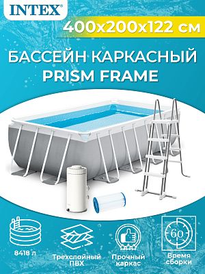 Бассейн каркасный Intex Prism Frame 400х200х122см, арт. 26790