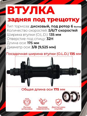 Втулка задняя MINGYANG MY-314RA, 5/6/7 скоростей 32H, 135 мм OLD, RRH320000001