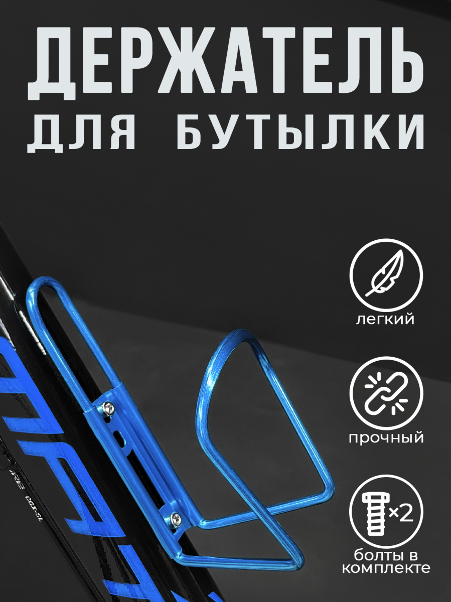 Флягодержатель STG HX-Y14 алюминий синий Х98633 Флягодержатель STG HX-Y14 алюминий синий Х98633