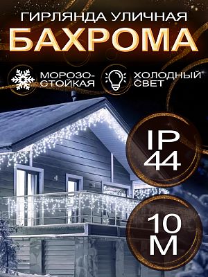 Светодиодная бахрома 10 м, белый холодный 320 LED, статичный с FLASH эффектом, провод черный, 14-40