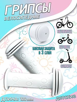 Грипсы детские (грибочки) Vinca sport unicorne 100 мм белый H-G 96 unicorne