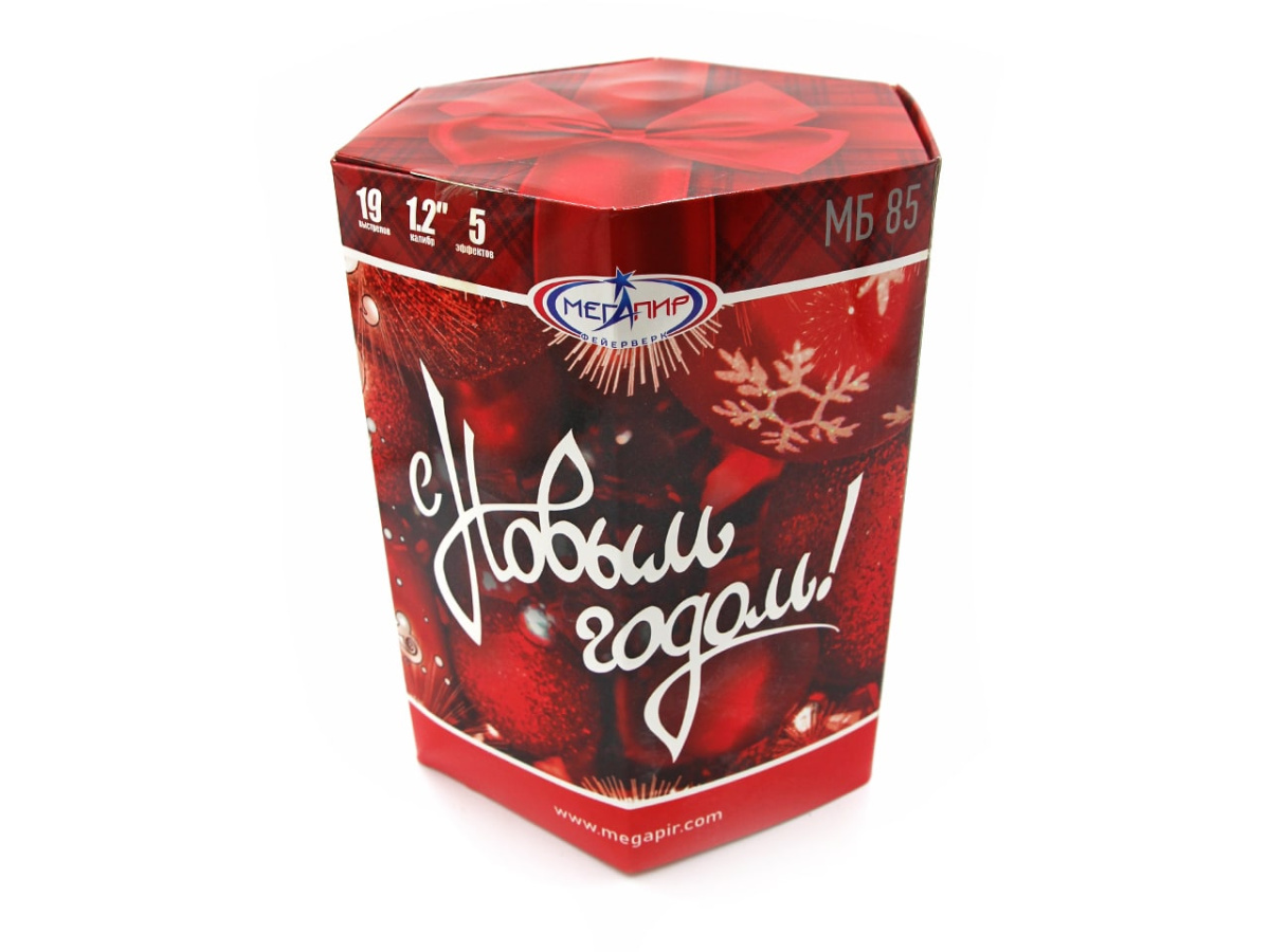 С Новым Годом! С Новым Годом!