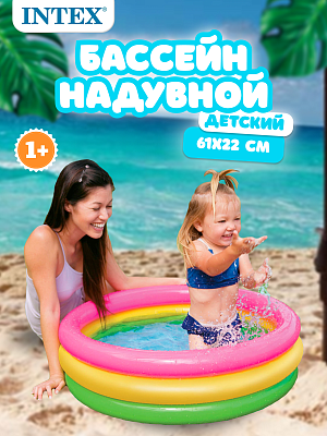 Бассейн детский надувной Intex "Радуга" 61х22 см, арт. 57107