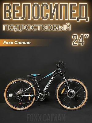 Велосипед горный Foxx Caiman 24" 12" 12 ск. черный 24SHD.CAIMAN.12BK4 2024