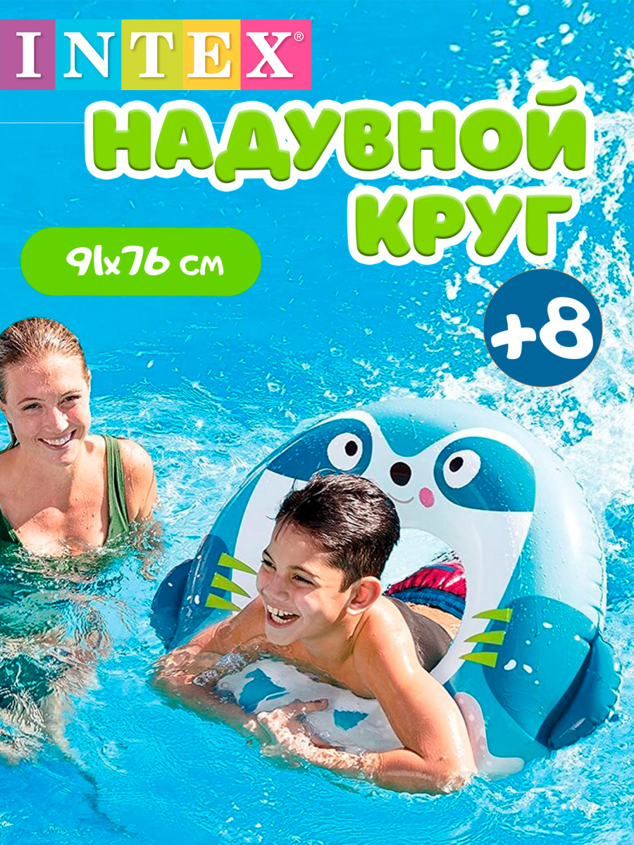 Надувной круг INTEX Животные 59266 blue Надувной круг INTEX Животные 59266 blue