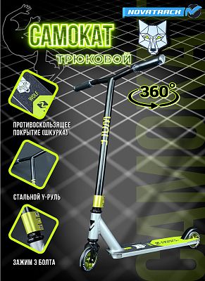 Самокат Трюковой Novatrack WOLF EL  2022 100A.WOLF.BGR22 Самокат Трюковой Novatrack WOLF EL  2022 100A.WOLF.BGR22