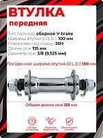 Втулка передняя Joytech JY-433,  36H, 100 мм OLD, 1FHSCP100364