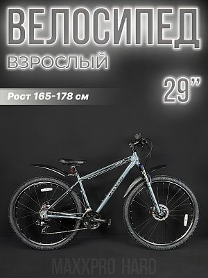 Велосипед горный MAXXPRO Hard  29" 18" серо-черный Z2901-2 