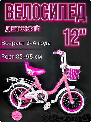 Велосипед детский MAXXPRO SOFIA 12"  розовый/белый SOFIA-N12-2-2025 2025