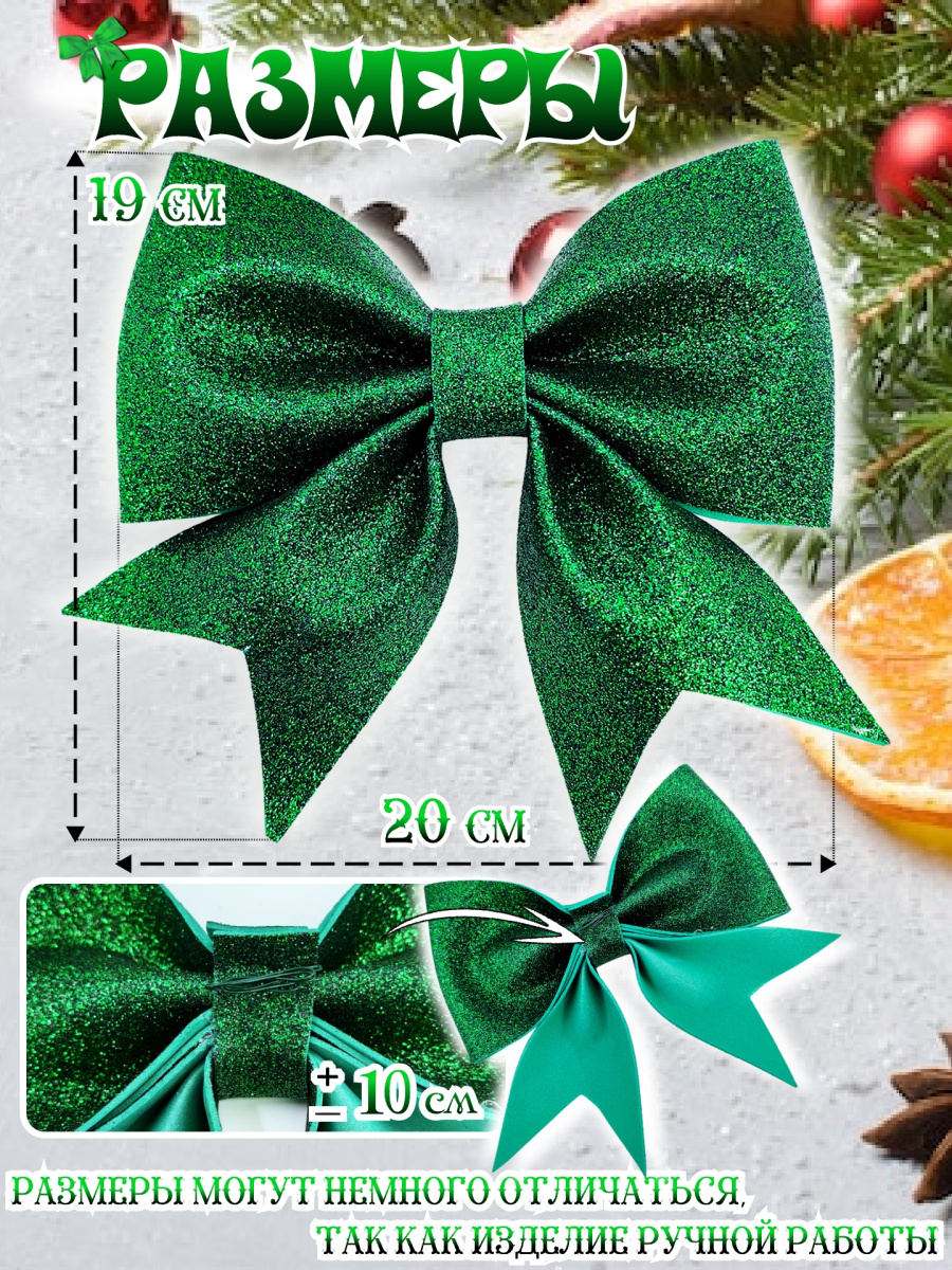 Бант 19х20 зеленый темный 1шт С-1981Dgreen фото 5 Бант 19х20 зеленый темный 1шт С-1981Dgreen фото 5