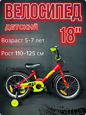 Велосипед детский Foxx SIMPLE 18" XS 1 ск. красный 183SIMPLE.RD5 2025